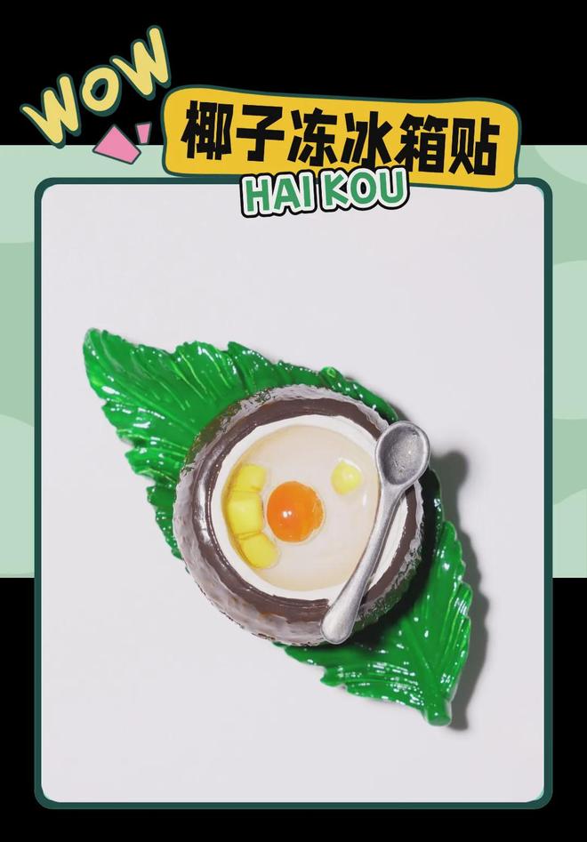 创意满满的“海口记忆”pg电子平台热带美