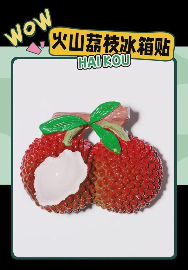 创意满满的“海口记忆”pg电子平台热带美学大(图3)