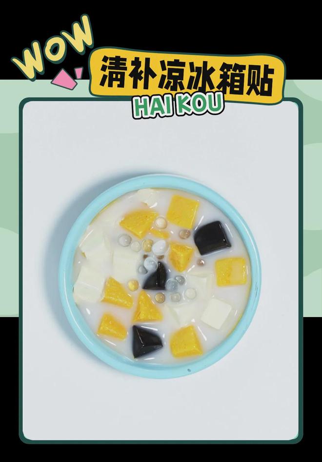 创意满满的“海口记忆”pg电子平台热带美学大(图7)