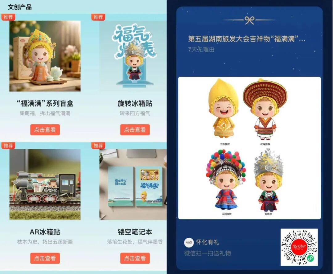 带可互动“福满满”文创系列赋能怀化文旅新体验pg电子免费模拟器福地怀化 懂你如家丨可感可(图3)